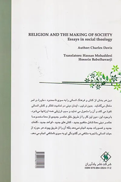 دین و ساختن جامعه